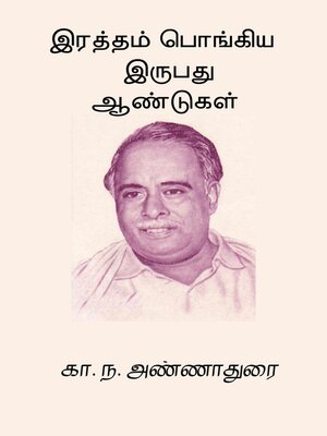 cover image of Raththam Pongiya Irupathu Aandugal